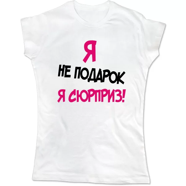 Женская футболка Я Не Подарок