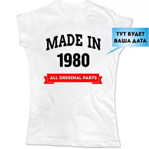 Жіноча футболка Народився в 1980 році