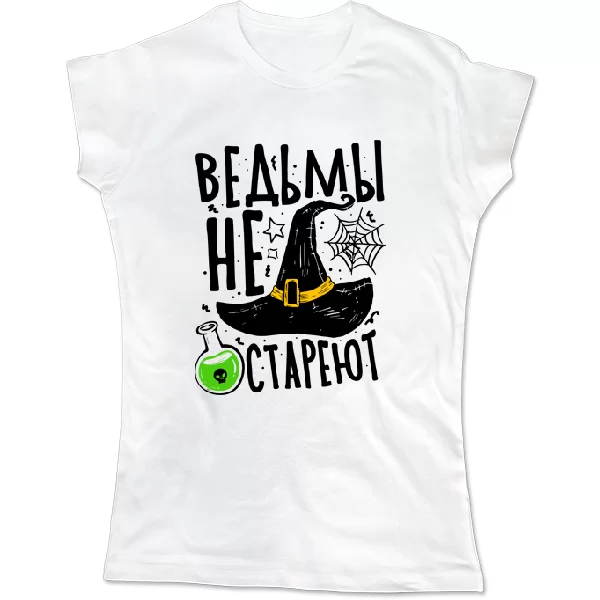 Женская футболка Ведьмы не стареют