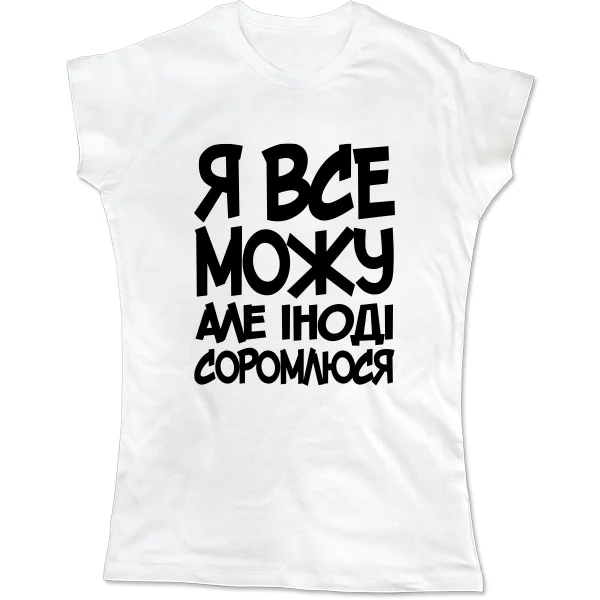 Жіноча футболка Я Все Можу