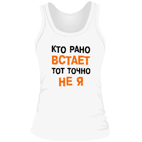 Женская майка Кто Рано встает - Не Я