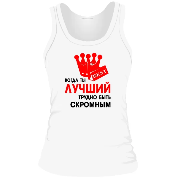 Женская майка Трудно Быть Скромным