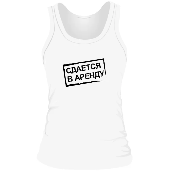 Женская майка Сдается в Аренду