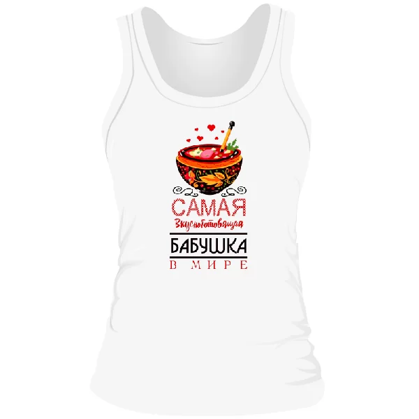 Женская майка Самая Вкусноготовящая Бабушка