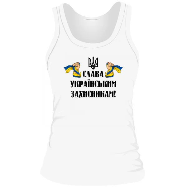 Женская майка Слава украинским защитникам