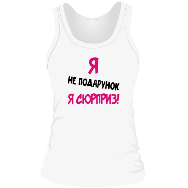 Жіноча майка Я Не Подарунок