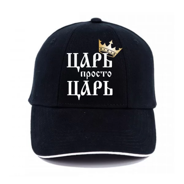 Кепка Царь просто Царь