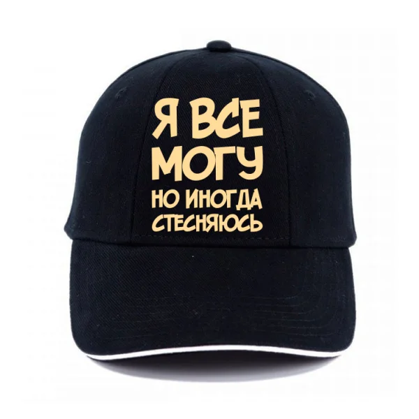 Кепка Я Все Могу