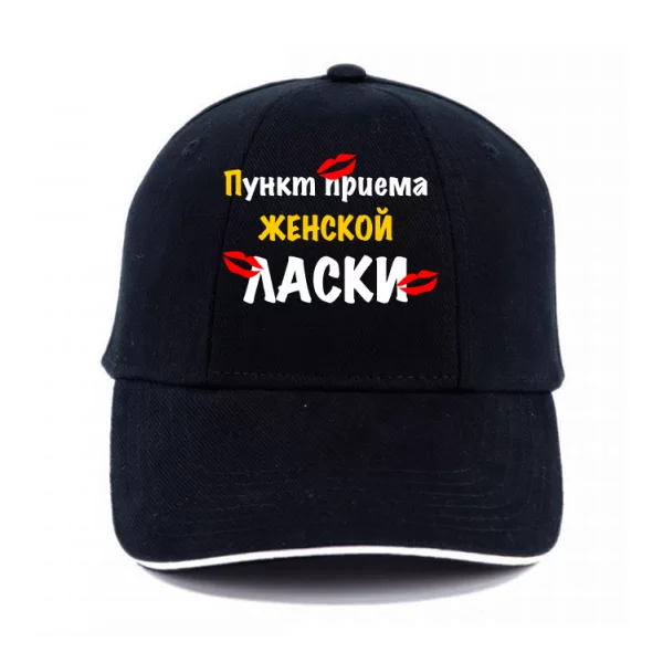 Кепка Пункт Приема Женской Ласки