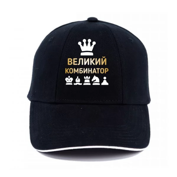 Кепка Великий Комбинатор