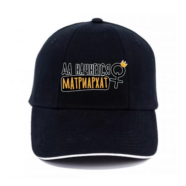 Кепка Матриархат