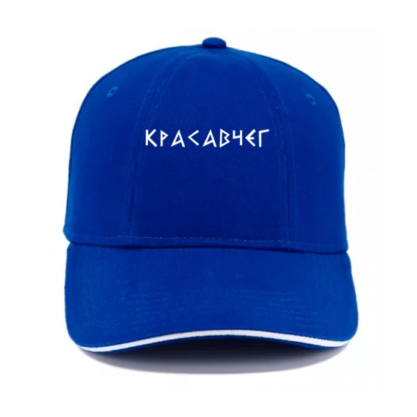 Кепка Красавчег