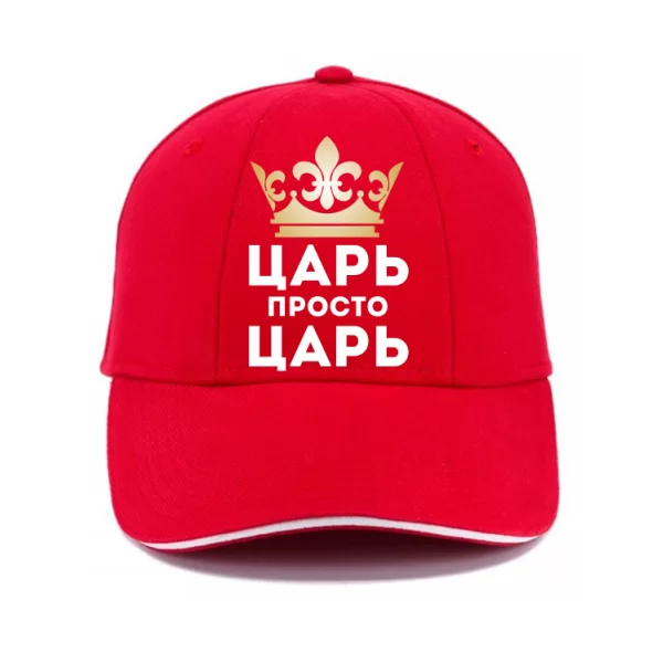 Кепка Царь просто Царь