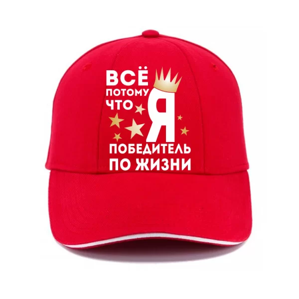 Кепка Победитель По Жизни
