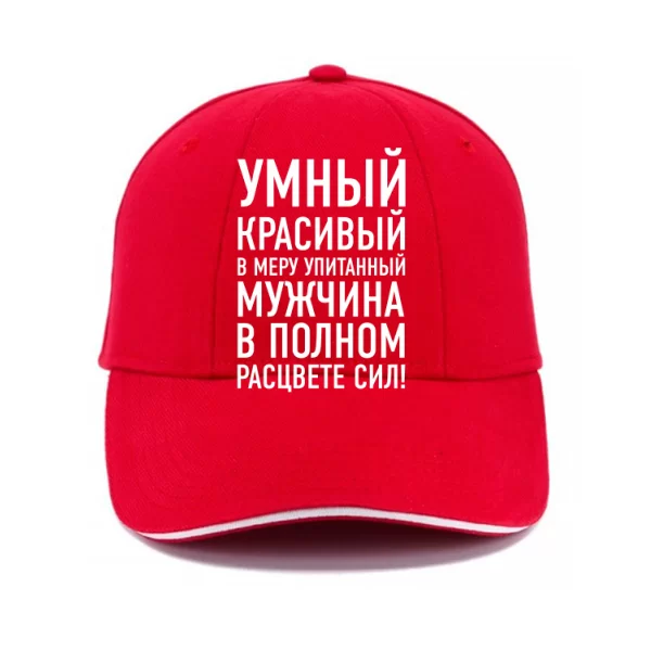 Кепка Мужчина в Расцвете Сил