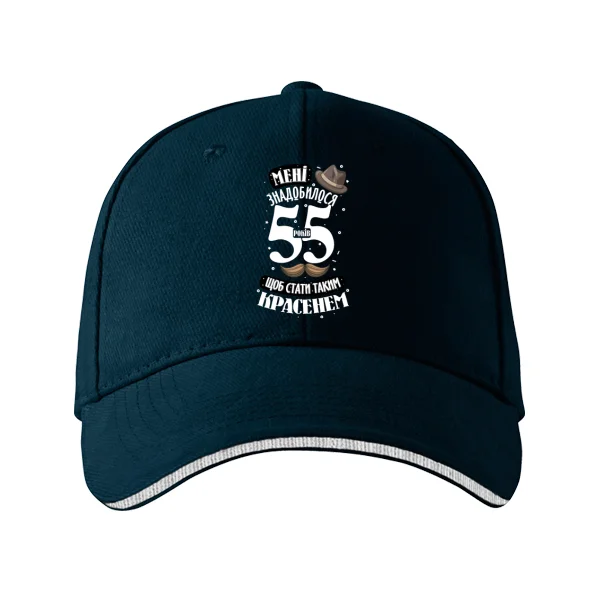 Кепка На юбилей 55 лет