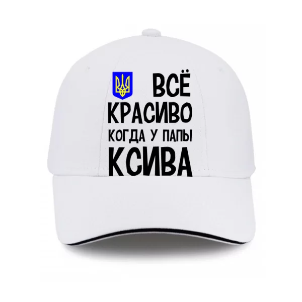 Кепка Все Красиво