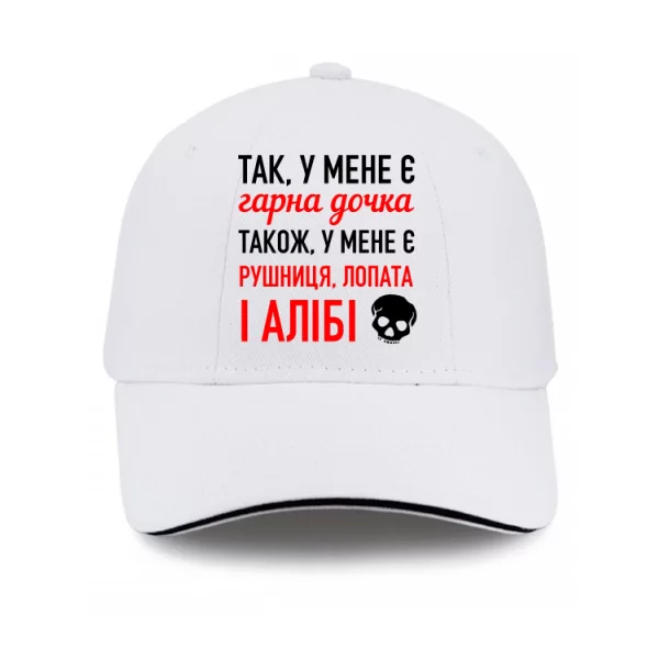 Кепка У мене Красива Дочка