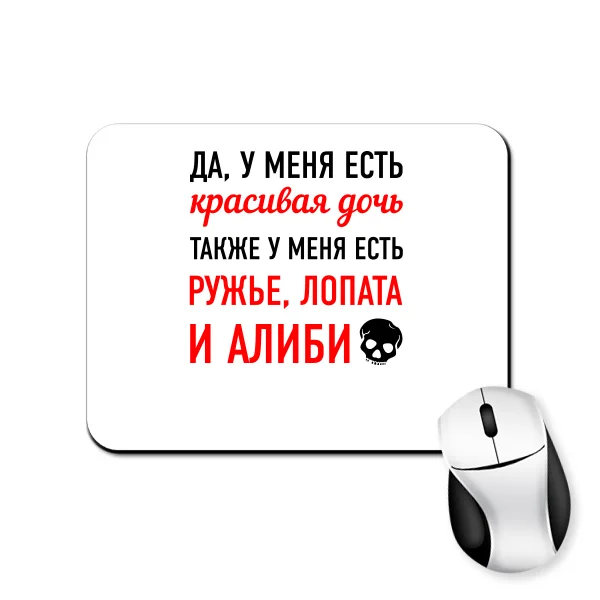Коврик для мыши У меня Красивая Дочь