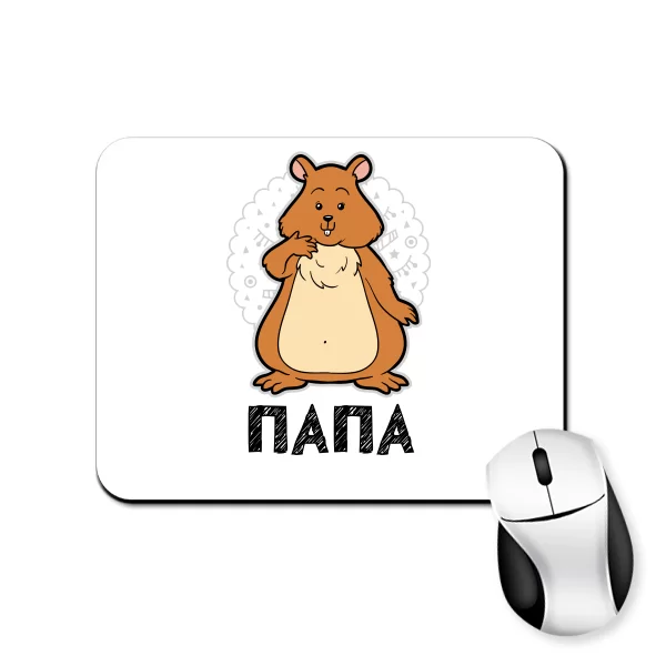 Коврик для мыши Папа
