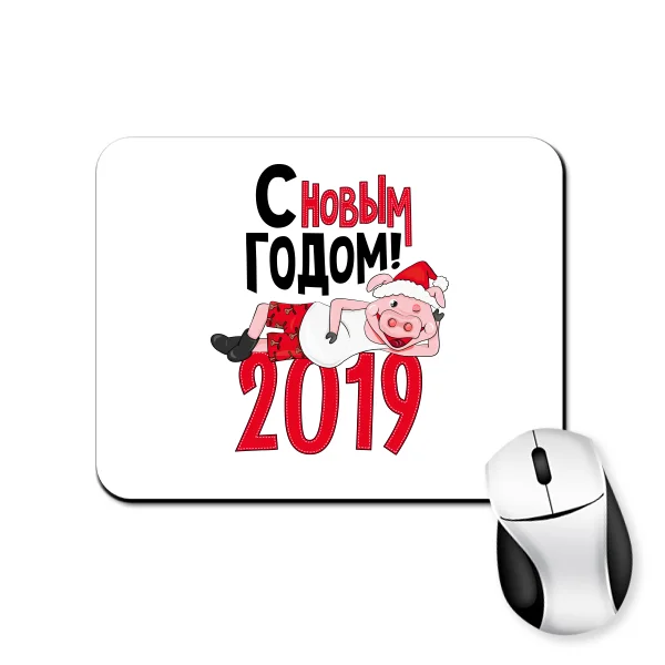 Коврик для мыши 2019 год