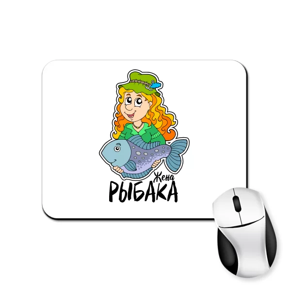 Коврик для мыши Жена Рыбака