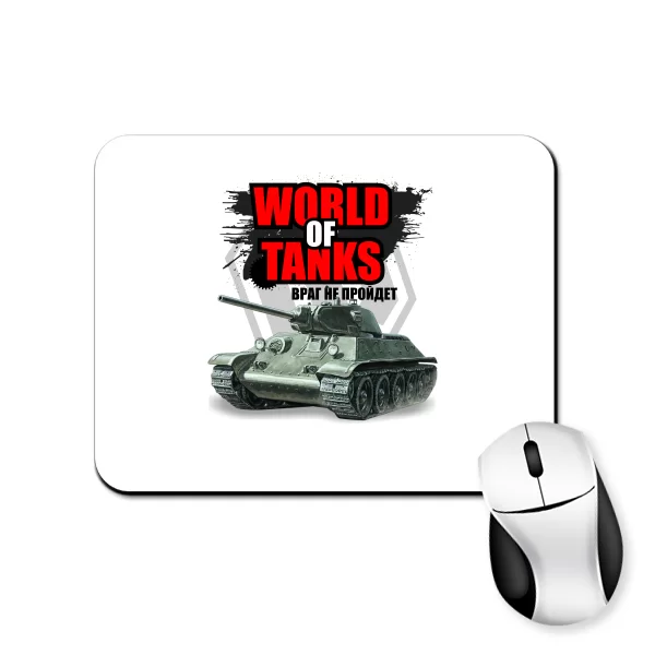 Килимок для миші World of Tanks Ворог не пройде