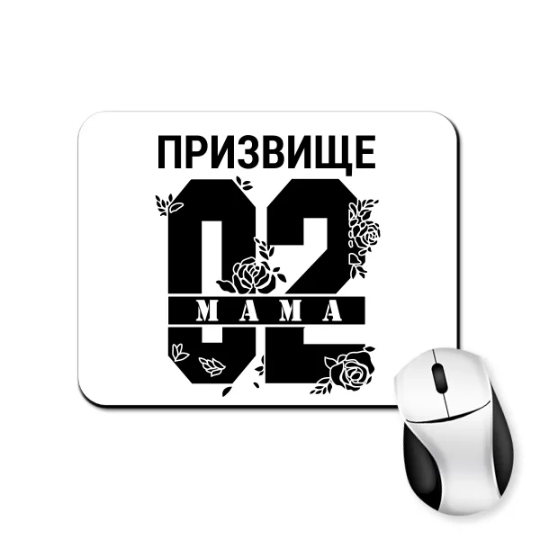 Коврик для мыши Мама і Ваше призвище