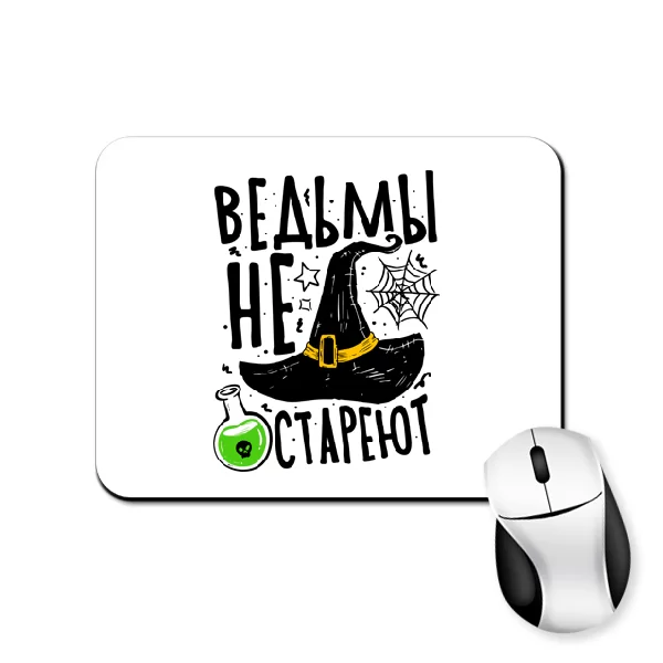 Коврик для мыши Ведьмы не стареют