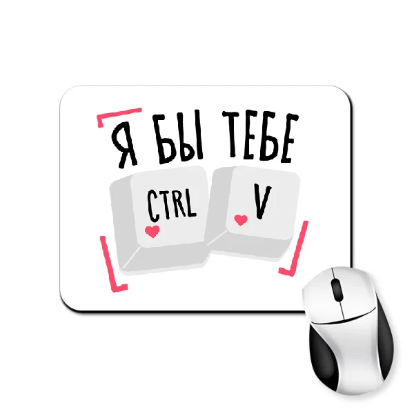 Коврик для мыши Ctrl V