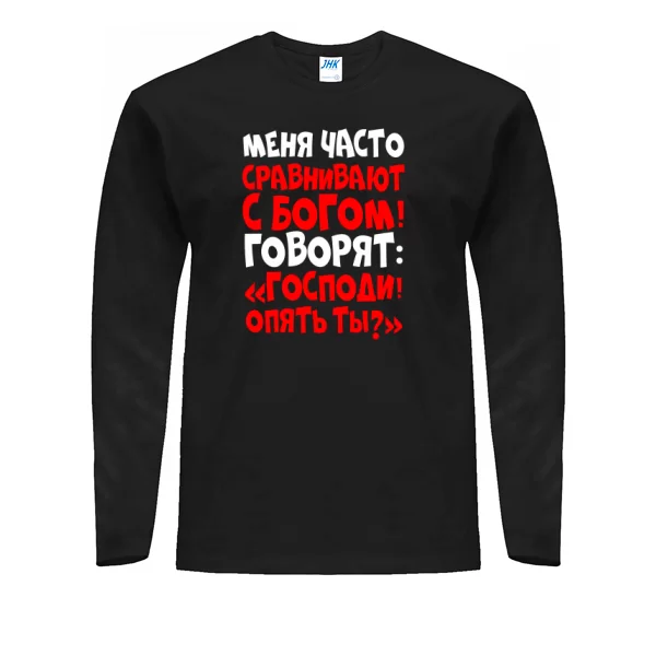 Мужской лонгслив Бог