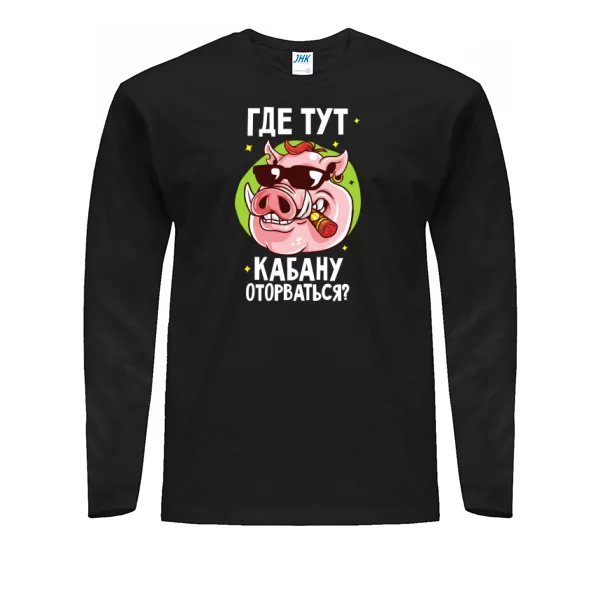 Мужской лонгслив Где тут Кабану оторваться