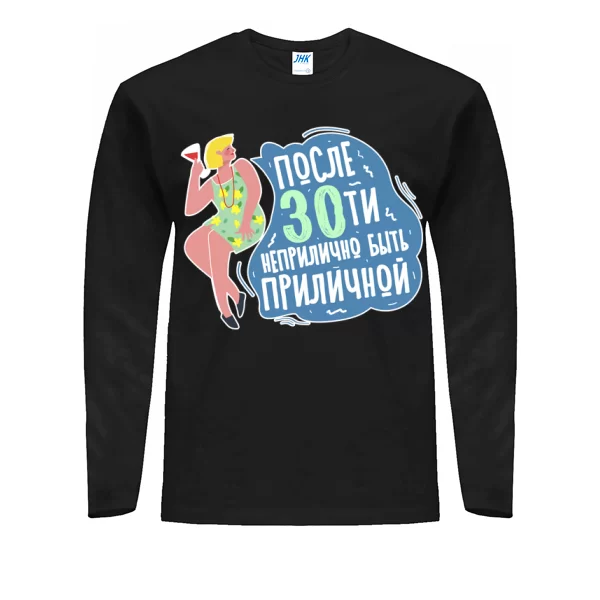 Мужской лонгслив После 30 прилично быть приличной