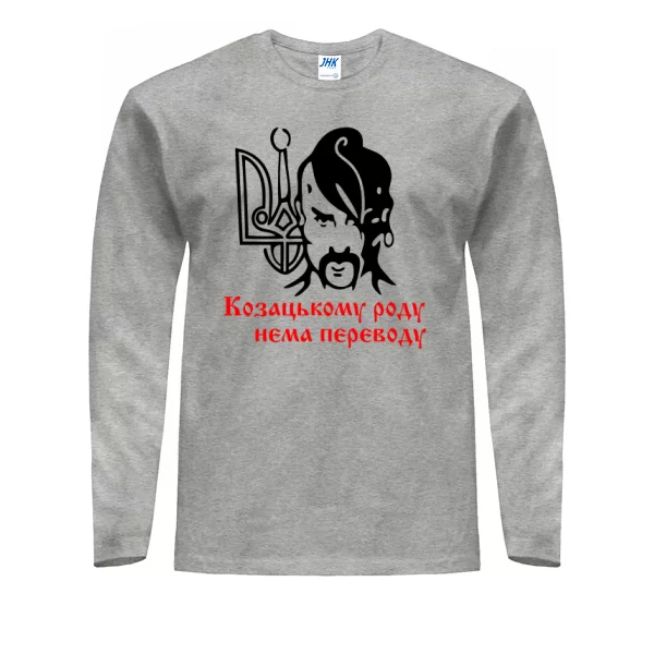 Мужской лонгслив Козацькому роду нема переводу 1076