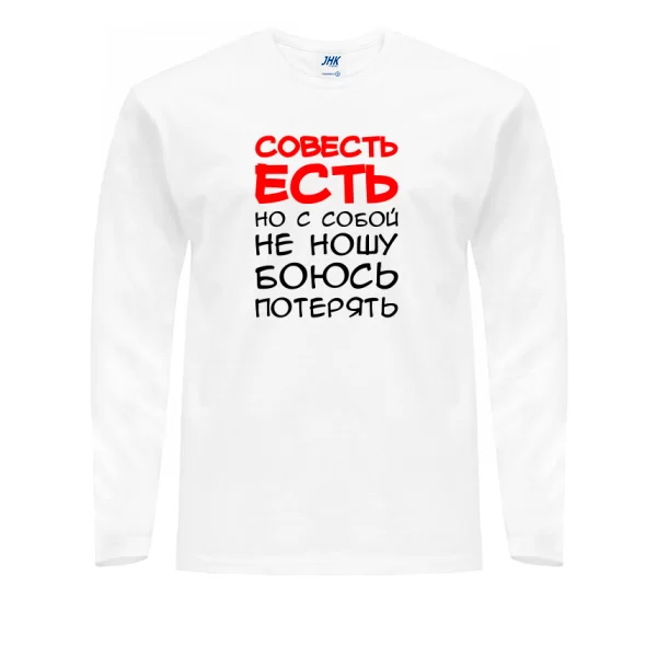 Мужской лонгслив Совесть Есть