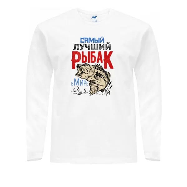 Мужской лонгслив Самый Лучший Рыбак