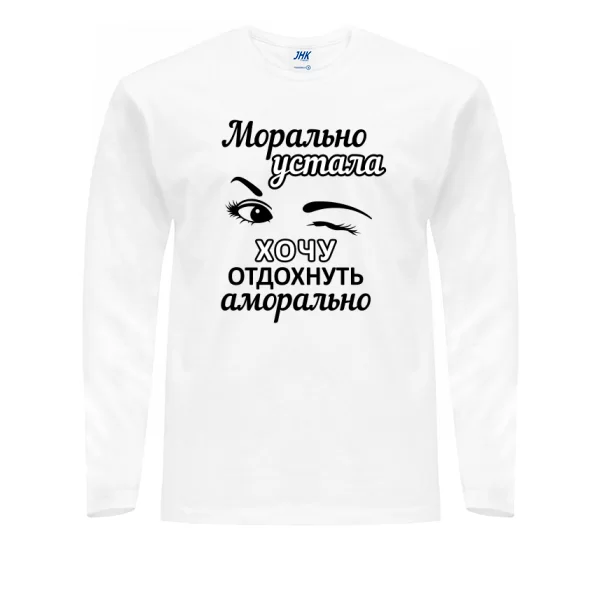 Мужской лонгслив Хочу отдохнуть аморально