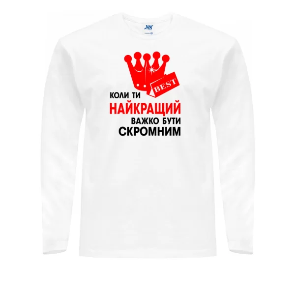 Чоловічий лонгслив Важко Бути Скромним
