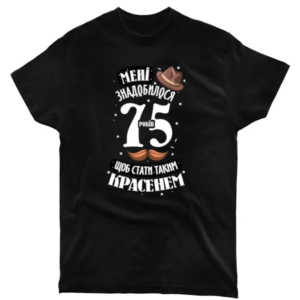 Футболка на юбилей 75 лет (4607)