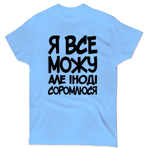 Чоловіча футболка Я Все Можу