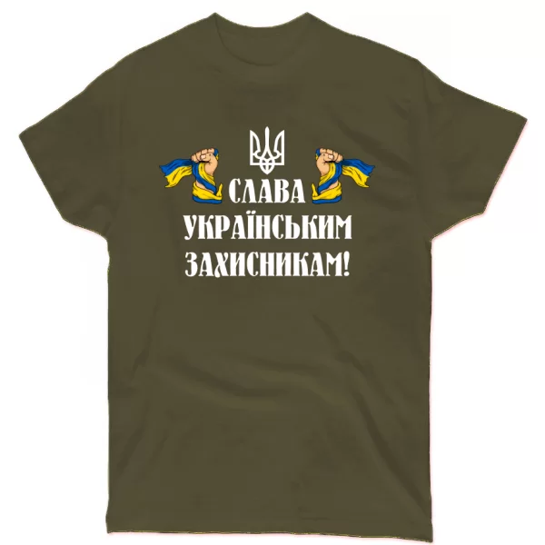 Футболка Слава украинским защитникам