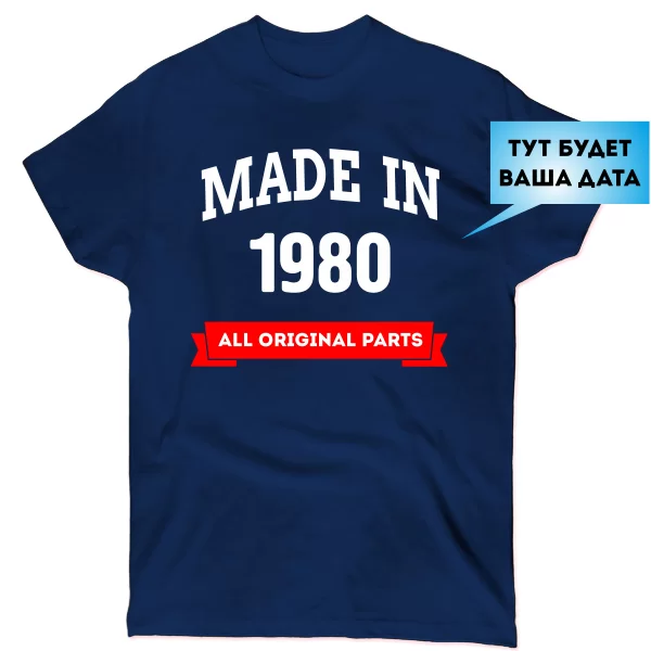 Чоловіча футболка Народився в 1980 році