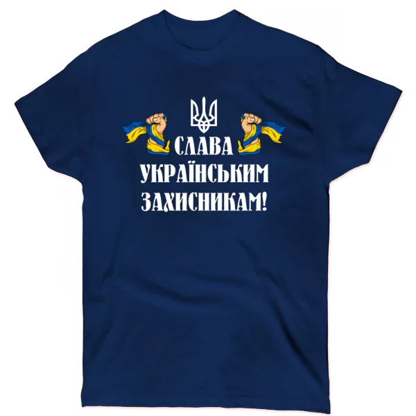 Футболка Слава украинским защитникам