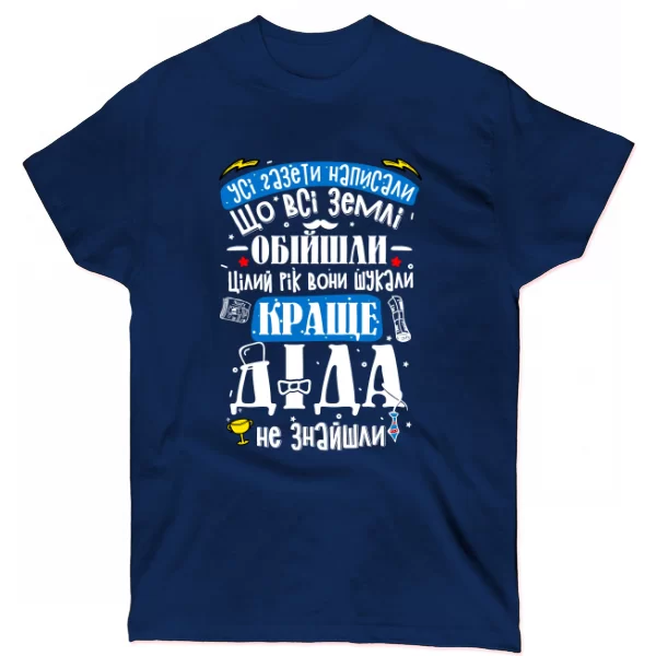 Футболка Краще Діда не знайти