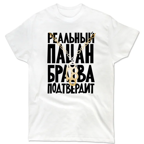 Чоловіча футболка Реальний Пацан 2058