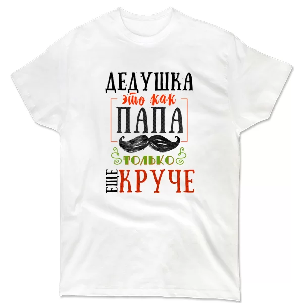 Чоловіча футболка Дідусь як Тато тільки крутіше