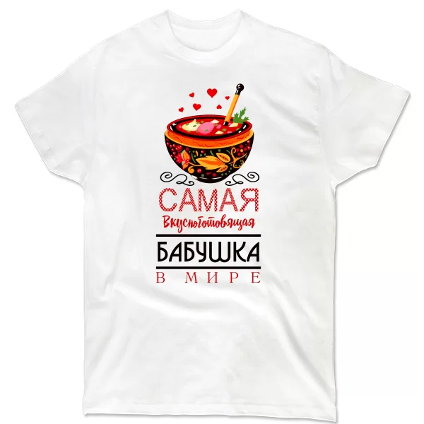 Мужская футболка Самая Вкусноготовящая Бабушка