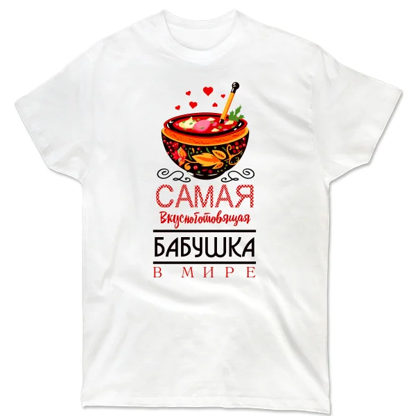 Мужская футболка Самая Вкусноготовящая Бабушка 17195