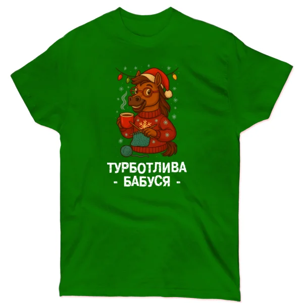 Футболка новогодняя Заботливая Бабушка