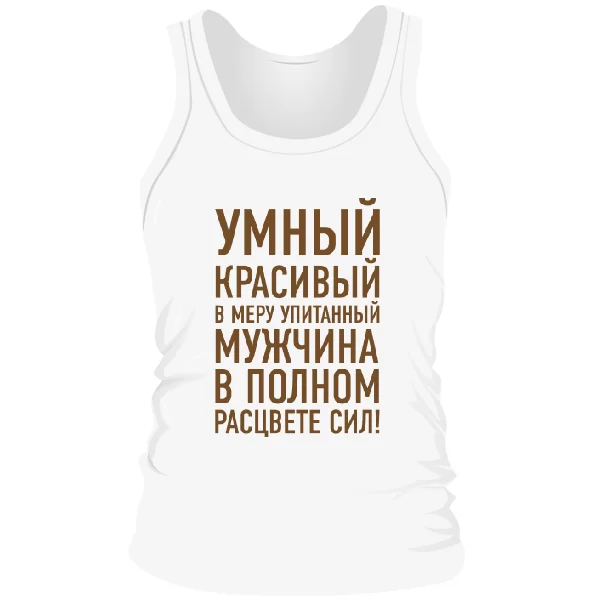 Мужская майка Мужчина в Расцвете Сил